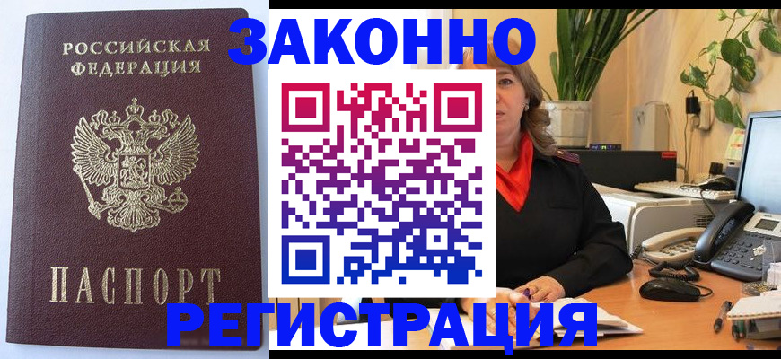 временная прописка в Вяземском