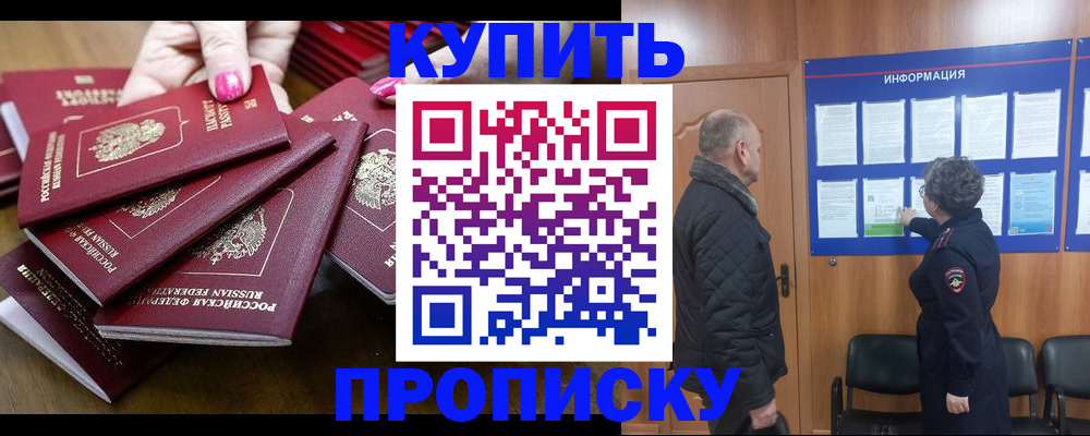 прописка штамп в Вяземском