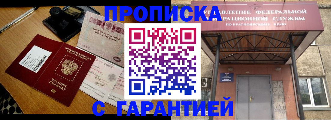 купить прописку в Вяземском