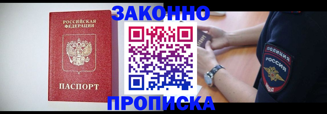 прописка 2025 в Вяземском